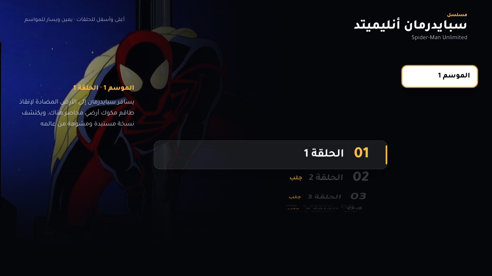 شاشة حلقات المسلسل